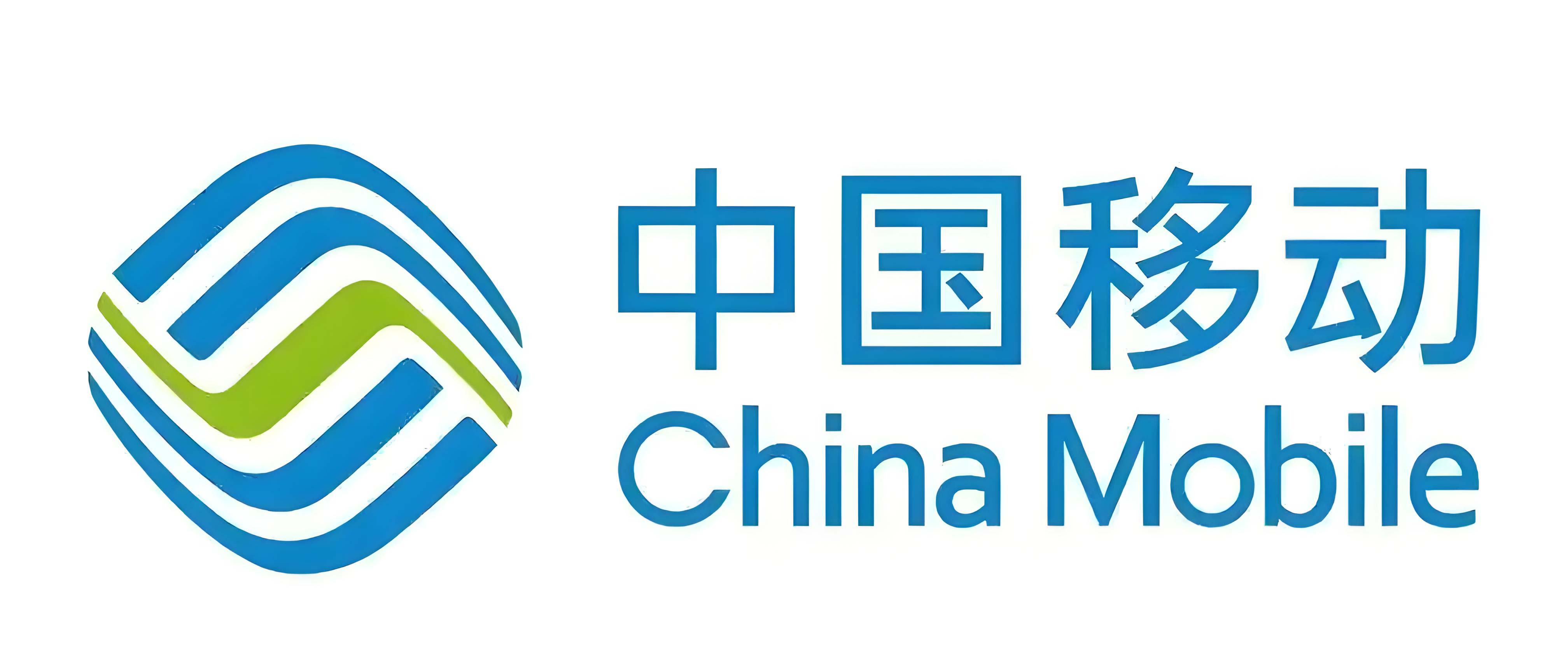 中国移动