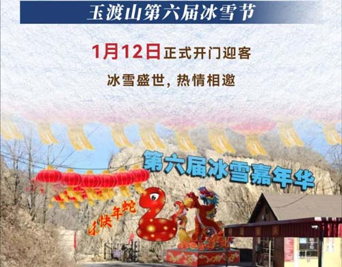 冰雪奇缘 | 龙庆峡冰灯冰雪嘉年华1月10日隆重开幕